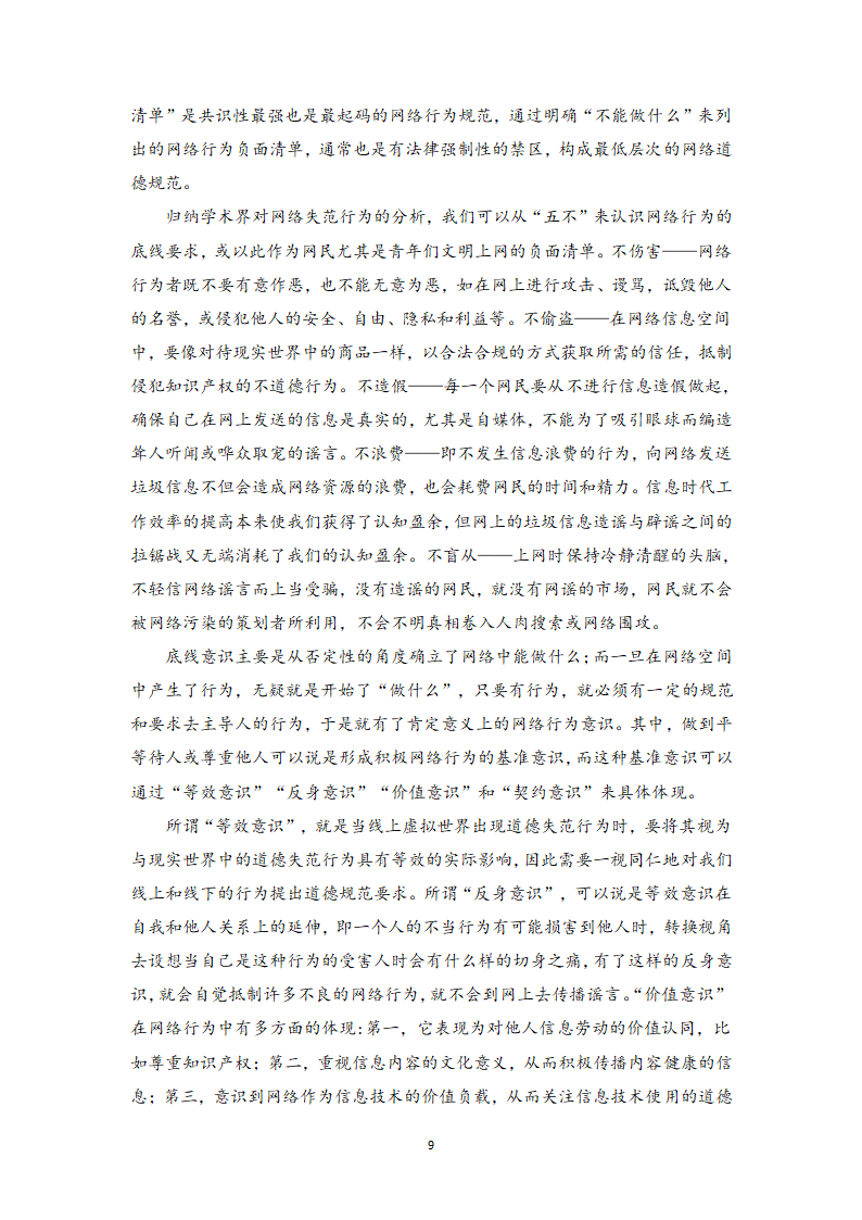 论述类（议论文）阅读专训1  考点详解、实战演练 -高一语文期末考前专训（含答案）.doc第9页