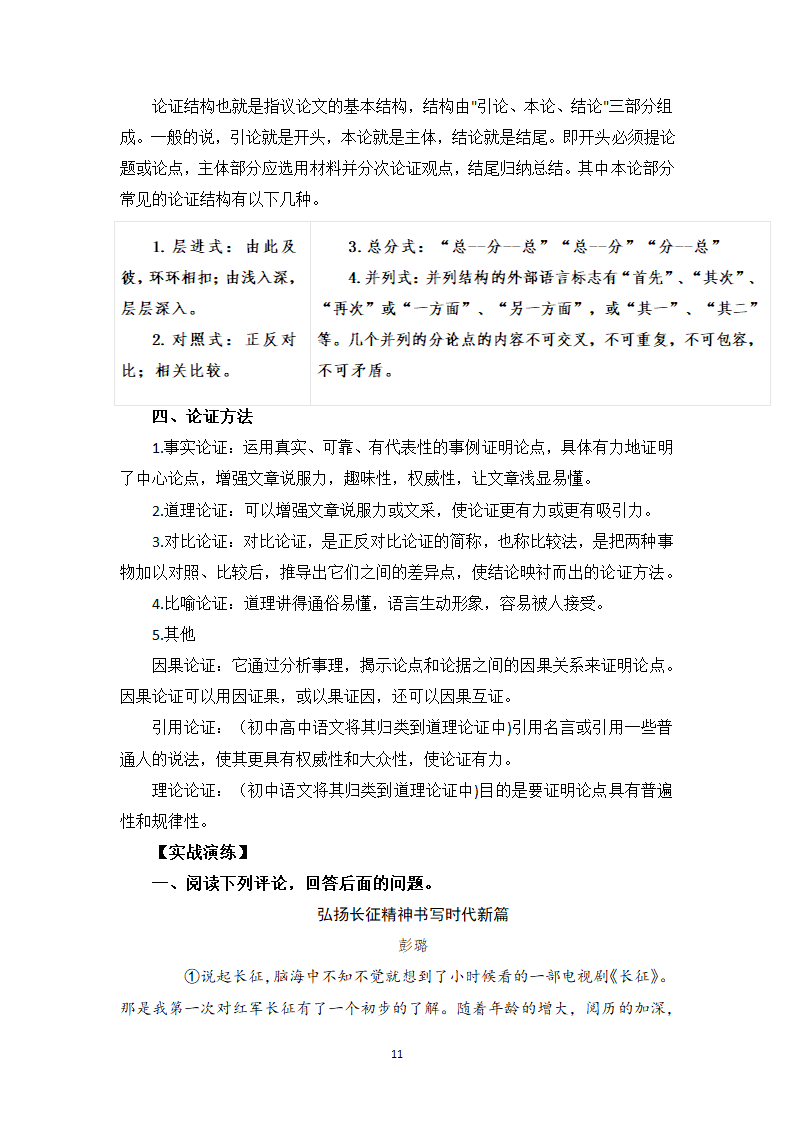 论述类（议论文）阅读专训1  考点详解、实战演练 -高一语文期末考前专训（含答案）.doc第11页