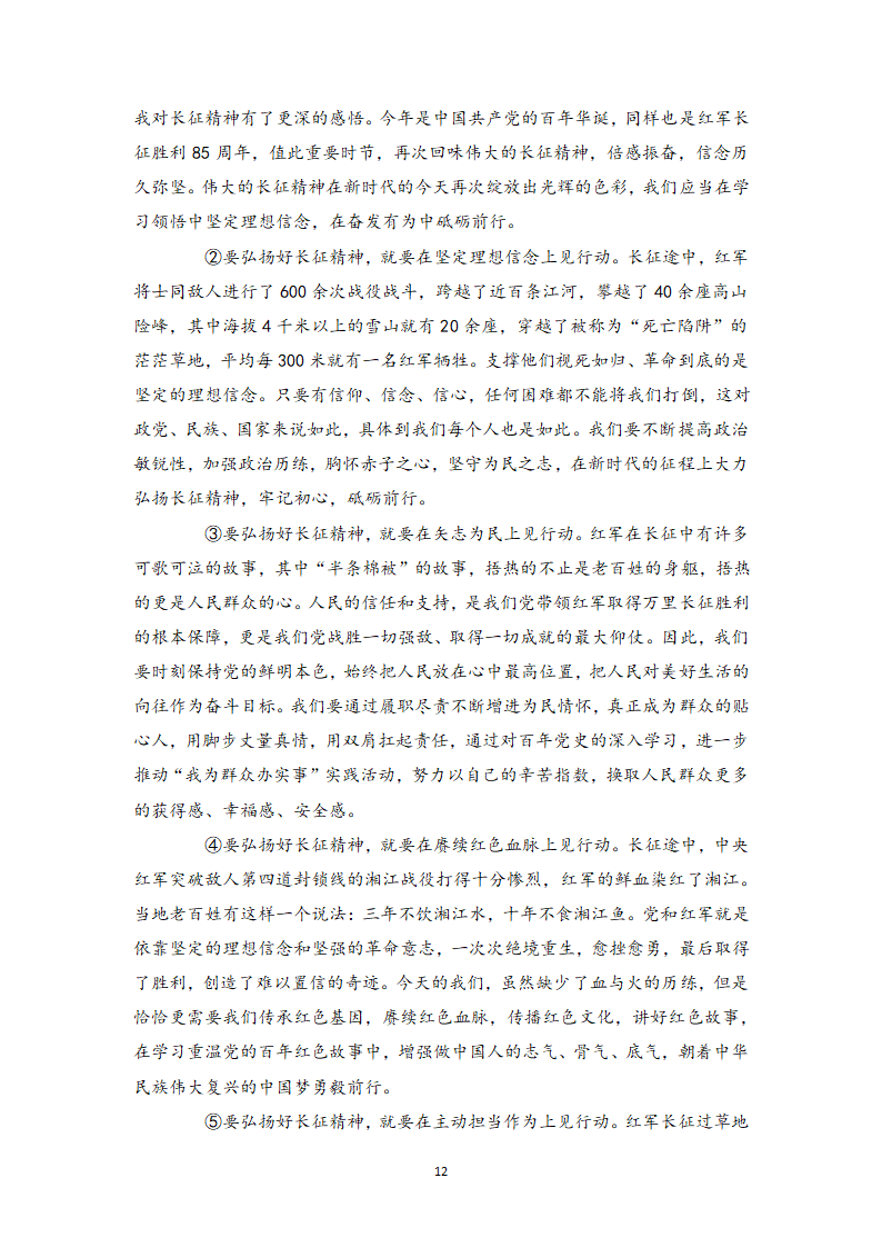 论述类（议论文）阅读专训1  考点详解、实战演练 -高一语文期末考前专训（含答案）.doc第12页