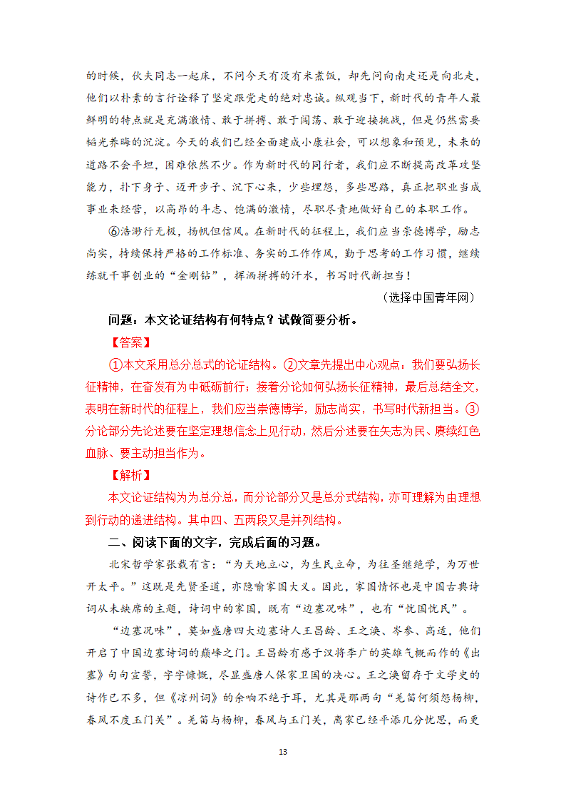 论述类（议论文）阅读专训1  考点详解、实战演练 -高一语文期末考前专训（含答案）.doc第13页