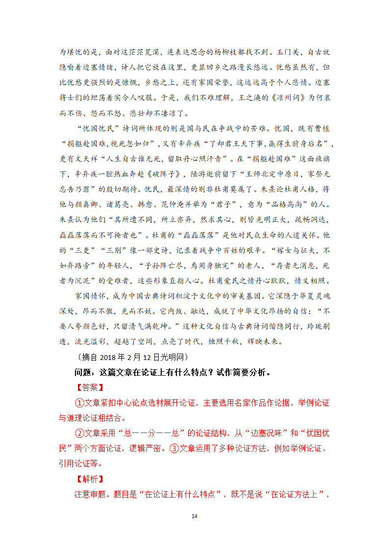 论述类（议论文）阅读专训1  考点详解、实战演练 -高一语文期末考前专训（含答案）.doc第14页