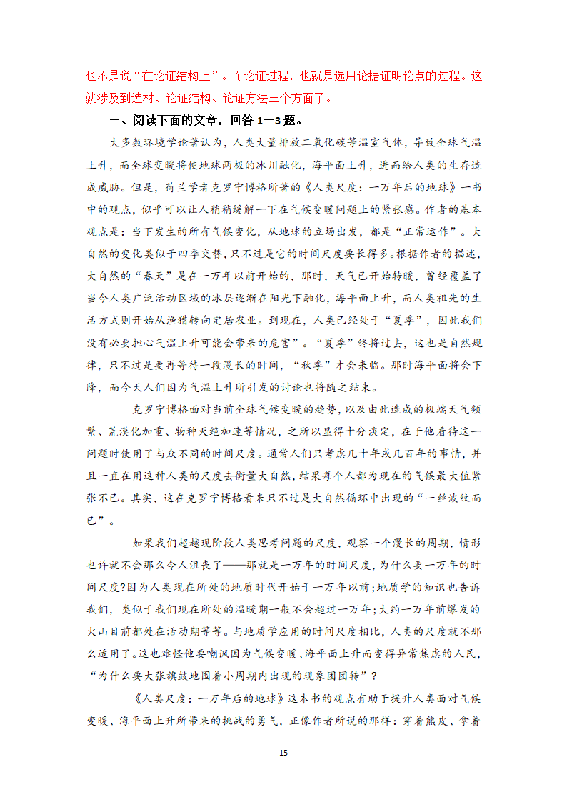 论述类（议论文）阅读专训1  考点详解、实战演练 -高一语文期末考前专训（含答案）.doc第15页