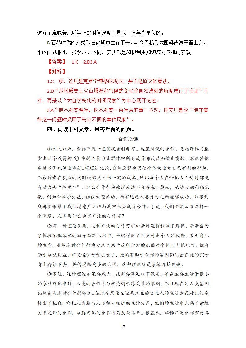 论述类（议论文）阅读专训1  考点详解、实战演练 -高一语文期末考前专训（含答案）.doc第17页