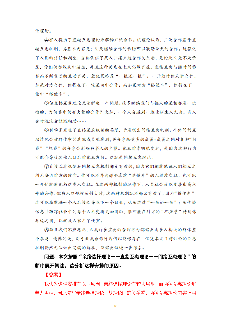 论述类（议论文）阅读专训1  考点详解、实战演练 -高一语文期末考前专训（含答案）.doc第18页