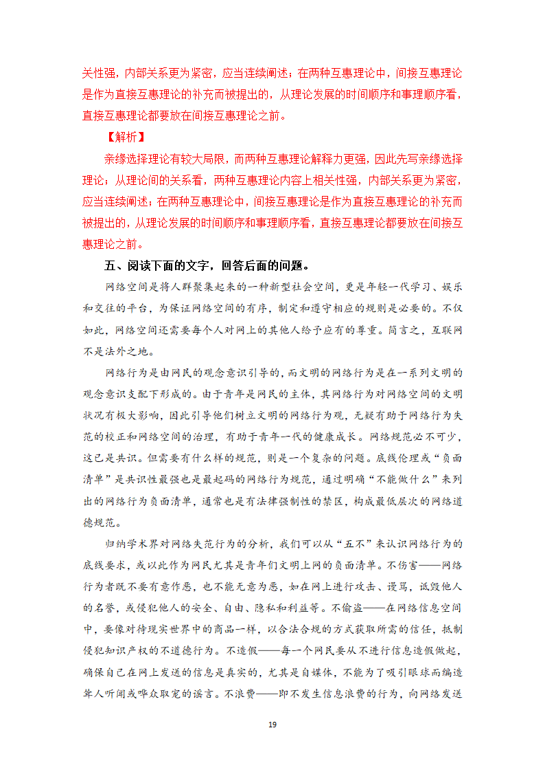 论述类（议论文）阅读专训1  考点详解、实战演练 -高一语文期末考前专训（含答案）.doc第19页