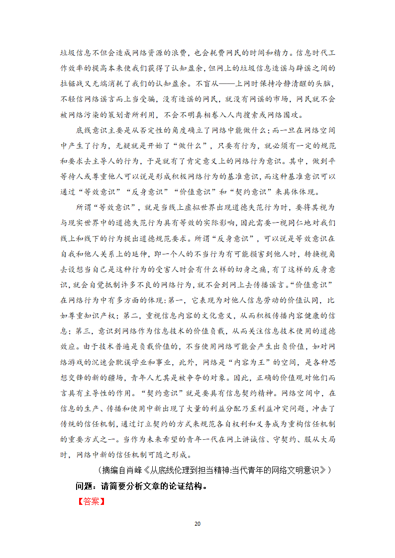 论述类（议论文）阅读专训1  考点详解、实战演练 -高一语文期末考前专训（含答案）.doc第20页