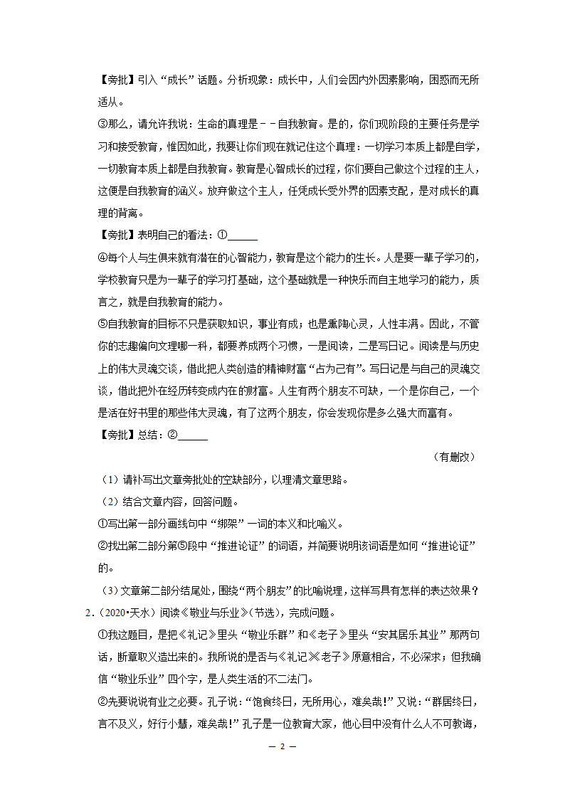 2017-2021年甘肃中考语文真题分类汇编之议论文与说明文阅读（含答案）.doc第2页