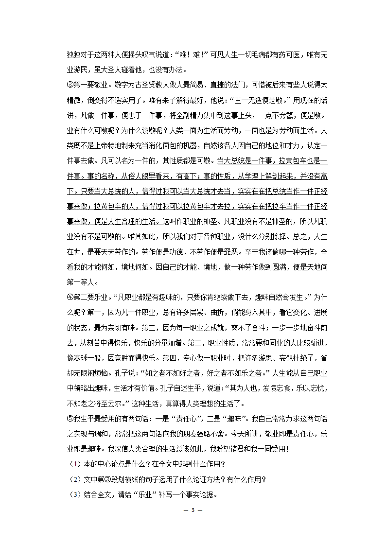 2017-2021年甘肃中考语文真题分类汇编之议论文与说明文阅读（含答案）.doc第3页