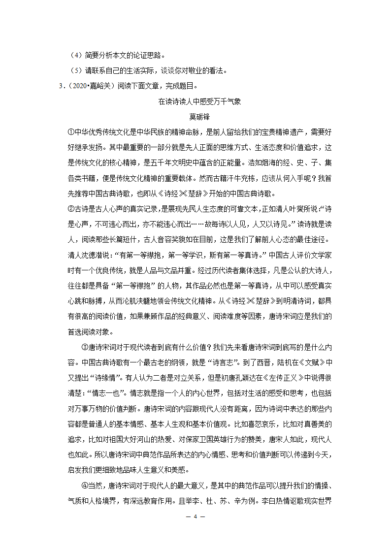 2017-2021年甘肃中考语文真题分类汇编之议论文与说明文阅读（含答案）.doc第4页