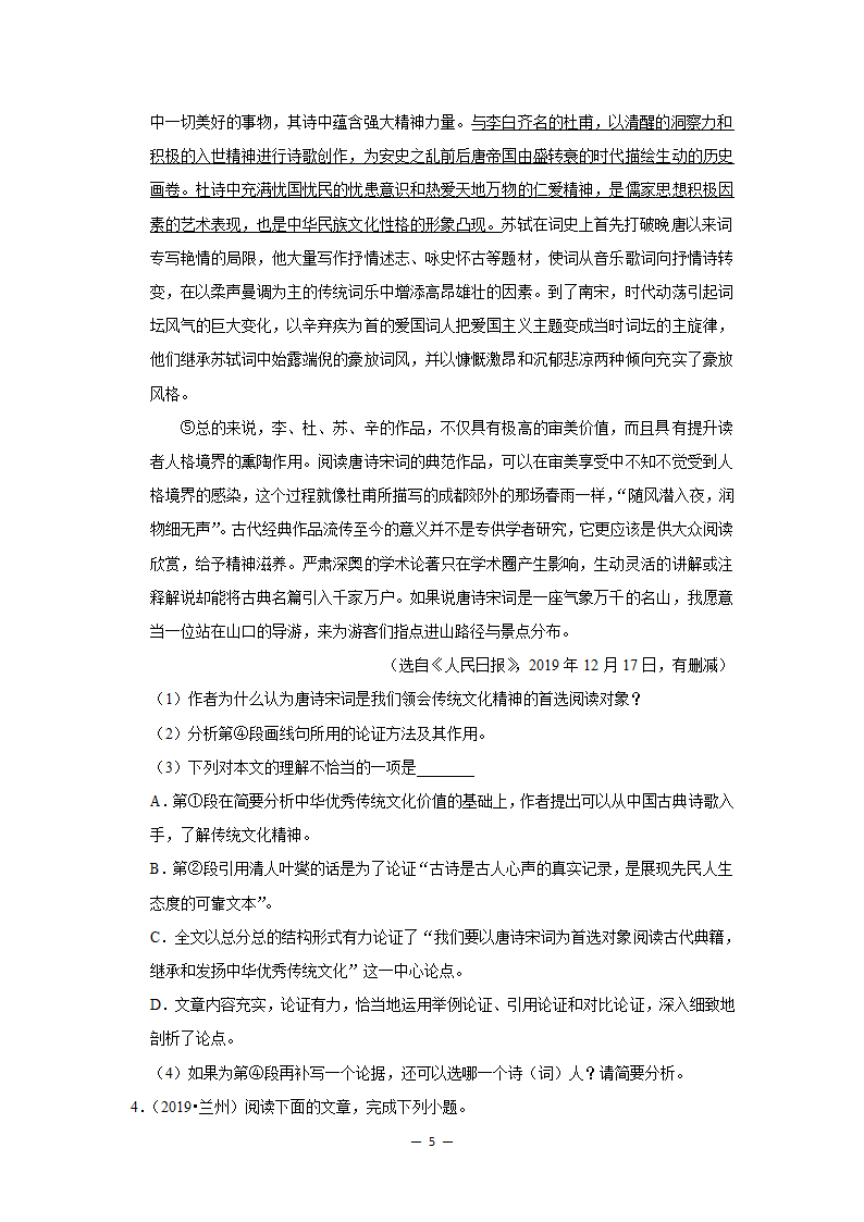 2017-2021年甘肃中考语文真题分类汇编之议论文与说明文阅读（含答案）.doc第5页