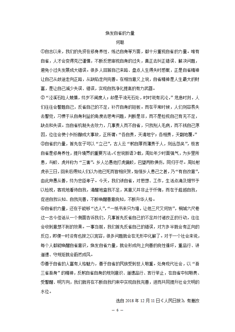 2017-2021年甘肃中考语文真题分类汇编之议论文与说明文阅读（含答案）.doc第6页