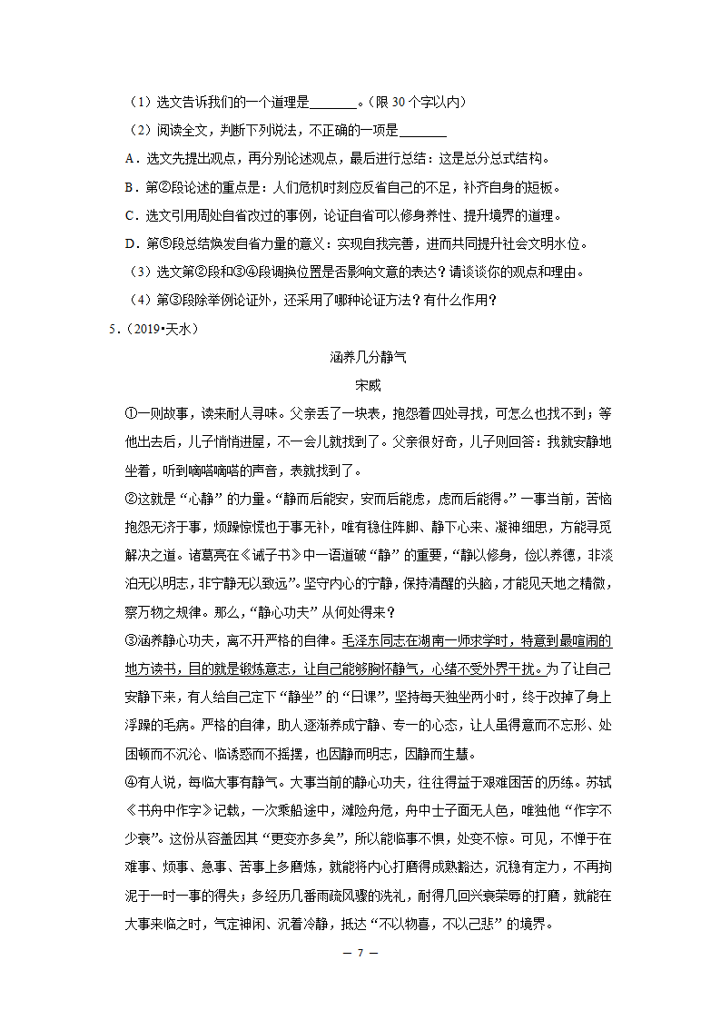 2017-2021年甘肃中考语文真题分类汇编之议论文与说明文阅读（含答案）.doc第7页