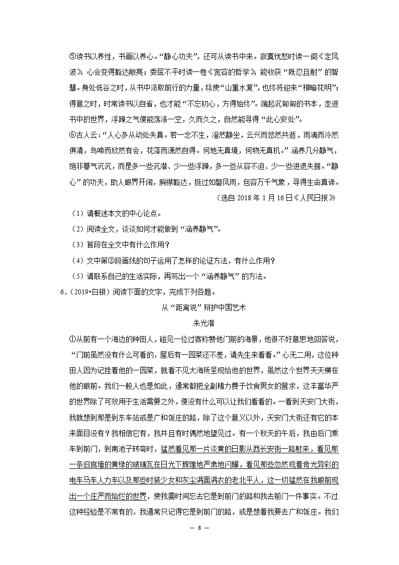 2017-2021年甘肃中考语文真题分类汇编之议论文与说明文阅读（含答案）.doc第8页