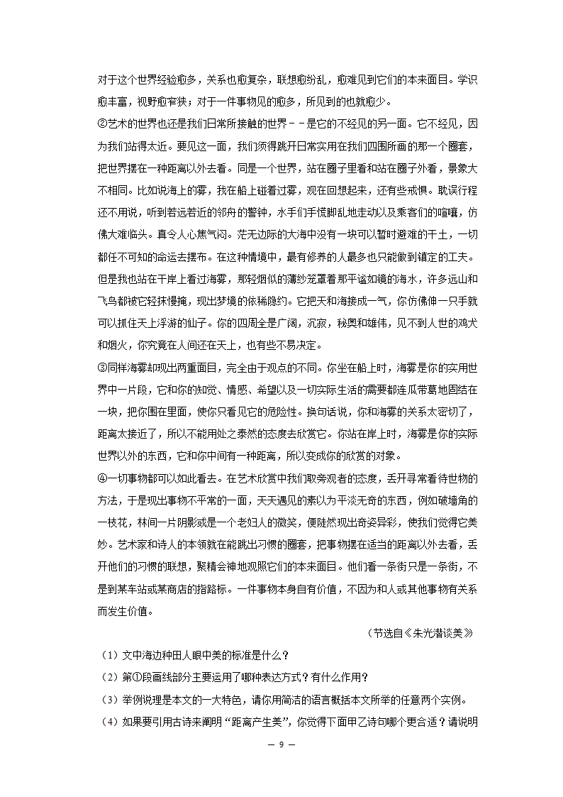 2017-2021年甘肃中考语文真题分类汇编之议论文与说明文阅读（含答案）.doc第9页