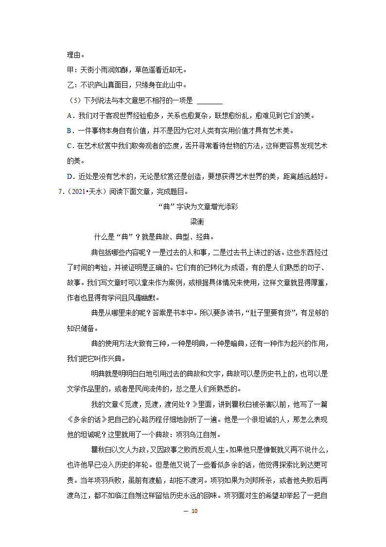 2017-2021年甘肃中考语文真题分类汇编之议论文与说明文阅读（含答案）.doc第10页