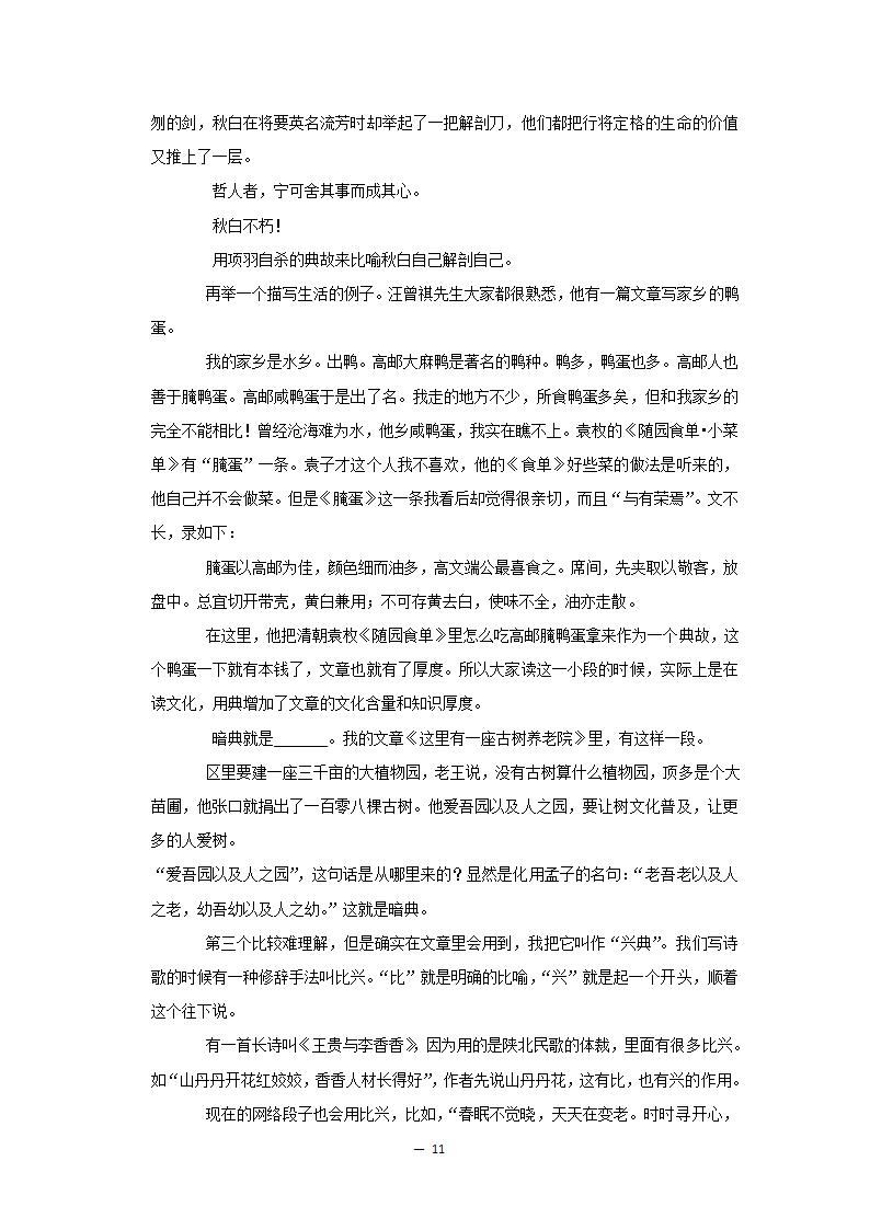 2017-2021年甘肃中考语文真题分类汇编之议论文与说明文阅读（含答案）.doc第11页