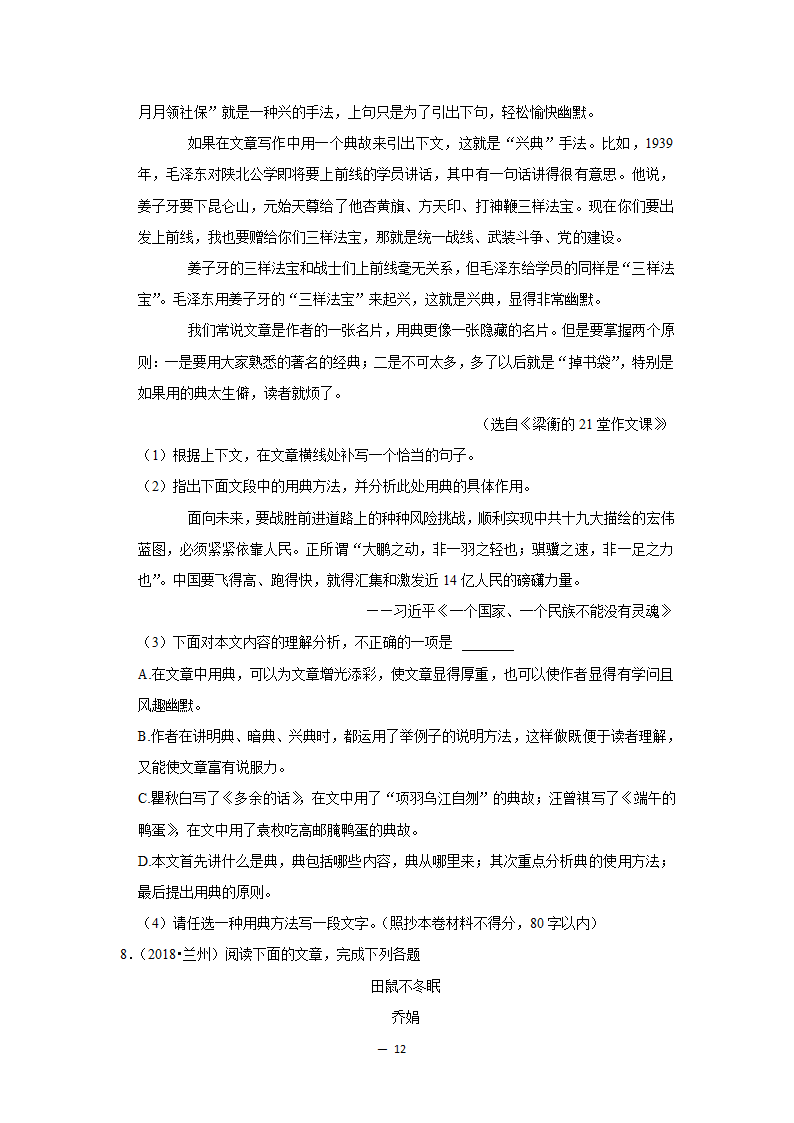 2017-2021年甘肃中考语文真题分类汇编之议论文与说明文阅读（含答案）.doc第12页