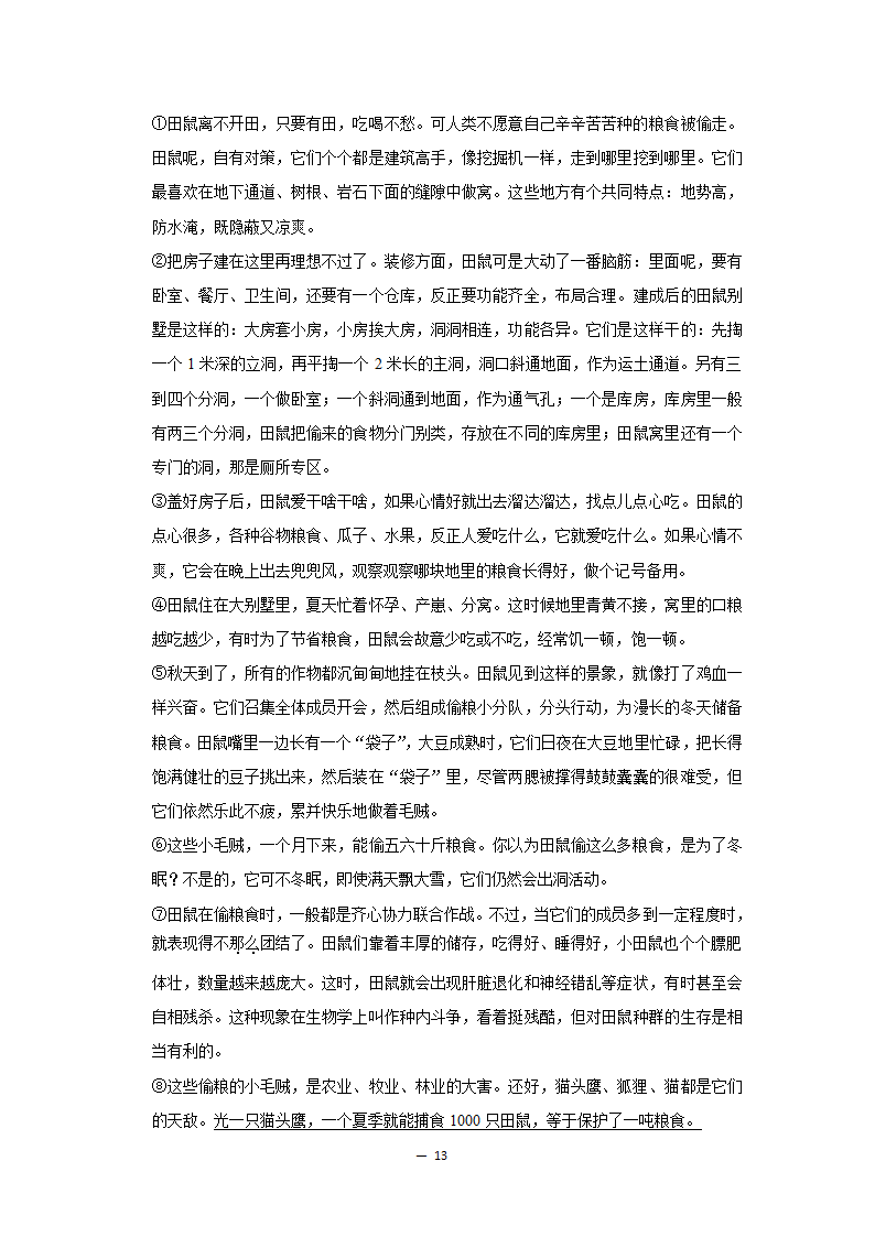 2017-2021年甘肃中考语文真题分类汇编之议论文与说明文阅读（含答案）.doc第13页