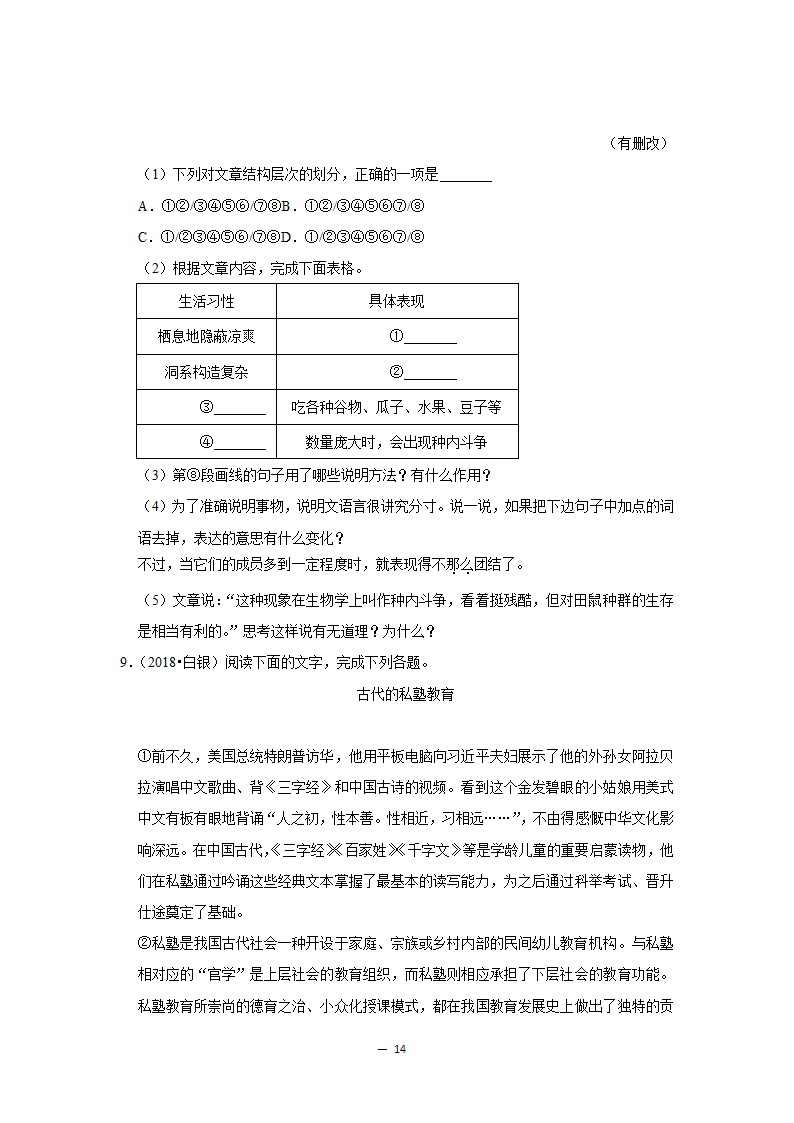 2017-2021年甘肃中考语文真题分类汇编之议论文与说明文阅读（含答案）.doc第14页