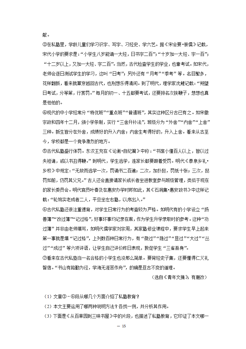 2017-2021年甘肃中考语文真题分类汇编之议论文与说明文阅读（含答案）.doc第15页