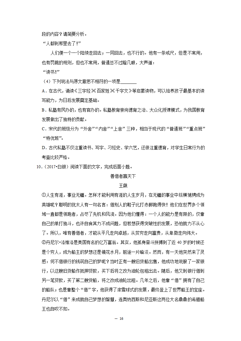 2017-2021年甘肃中考语文真题分类汇编之议论文与说明文阅读（含答案）.doc第16页