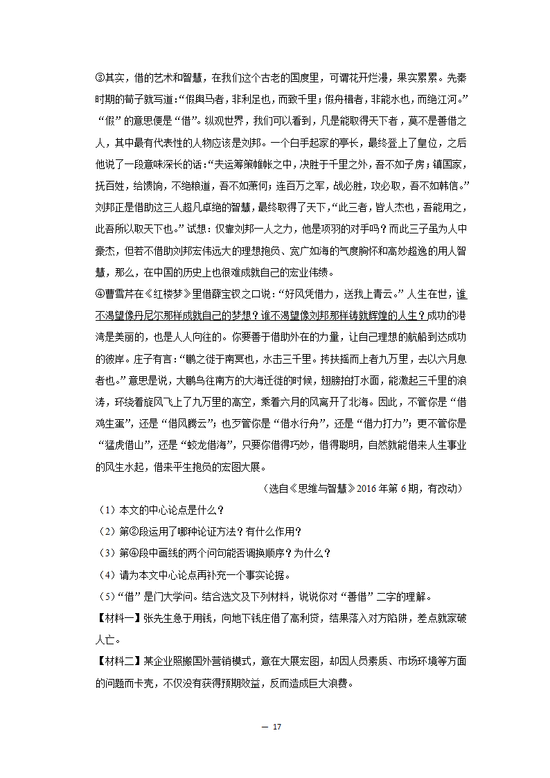 2017-2021年甘肃中考语文真题分类汇编之议论文与说明文阅读（含答案）.doc第17页