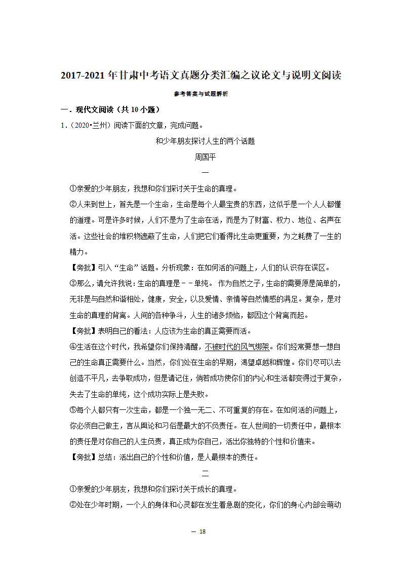 2017-2021年甘肃中考语文真题分类汇编之议论文与说明文阅读（含答案）.doc第18页