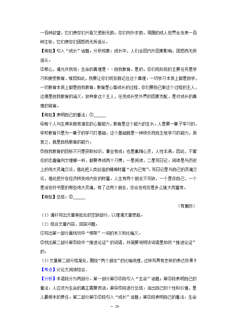 2017-2021年甘肃中考语文真题分类汇编之议论文与说明文阅读（含答案）.doc第19页