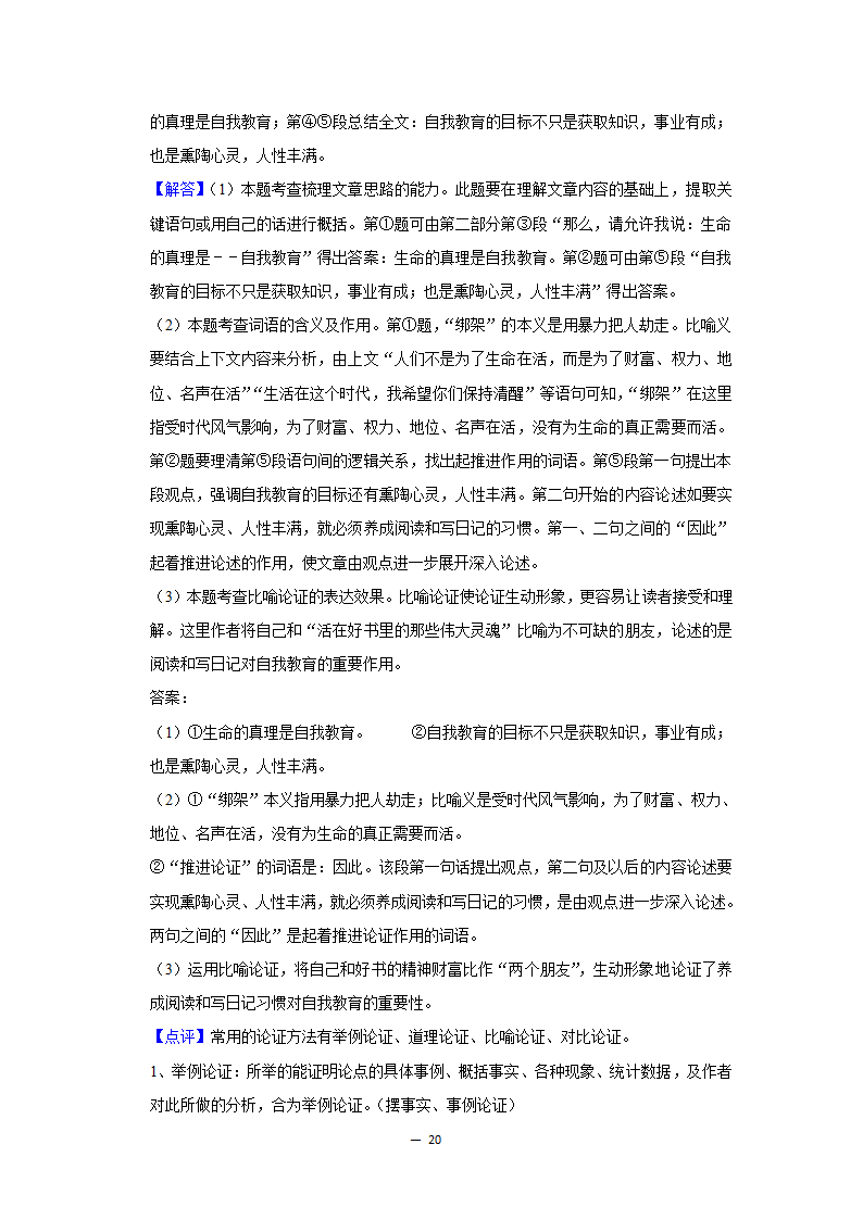 2017-2021年甘肃中考语文真题分类汇编之议论文与说明文阅读（含答案）.doc第20页