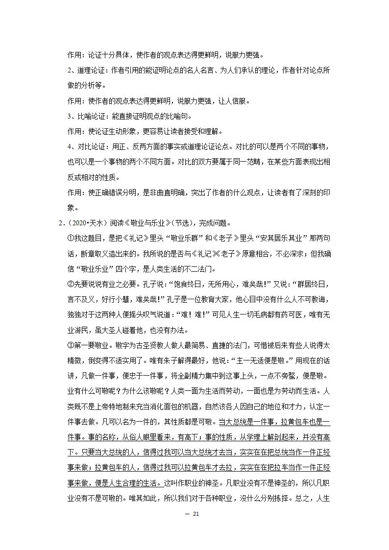 2017-2021年甘肃中考语文真题分类汇编之议论文与说明文阅读（含答案）.doc第21页