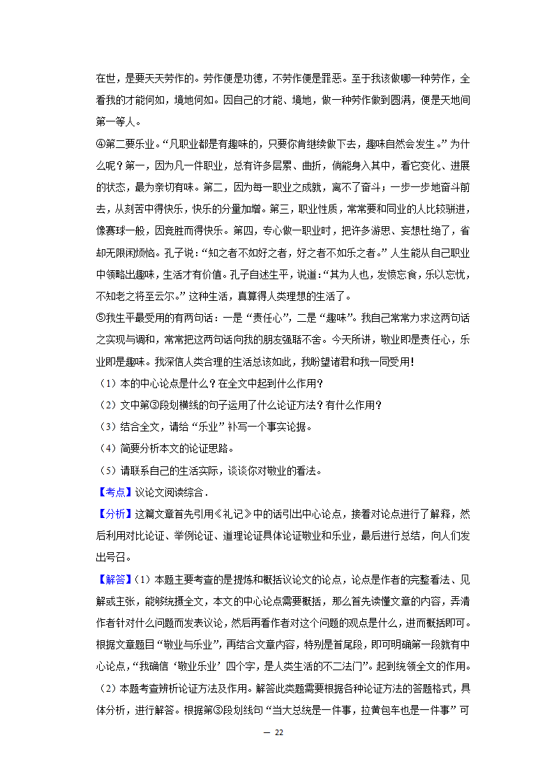 2017-2021年甘肃中考语文真题分类汇编之议论文与说明文阅读（含答案）.doc第22页