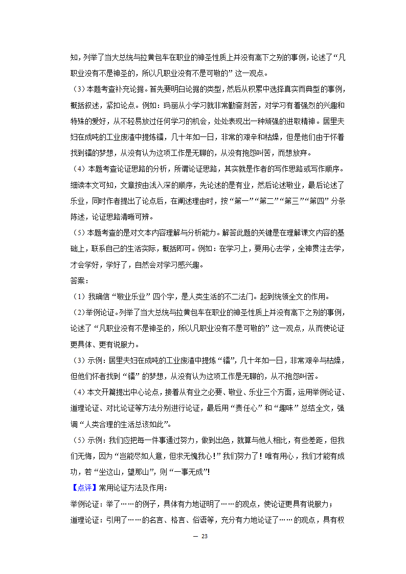 2017-2021年甘肃中考语文真题分类汇编之议论文与说明文阅读（含答案）.doc第23页