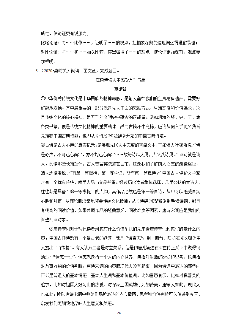 2017-2021年甘肃中考语文真题分类汇编之议论文与说明文阅读（含答案）.doc第24页