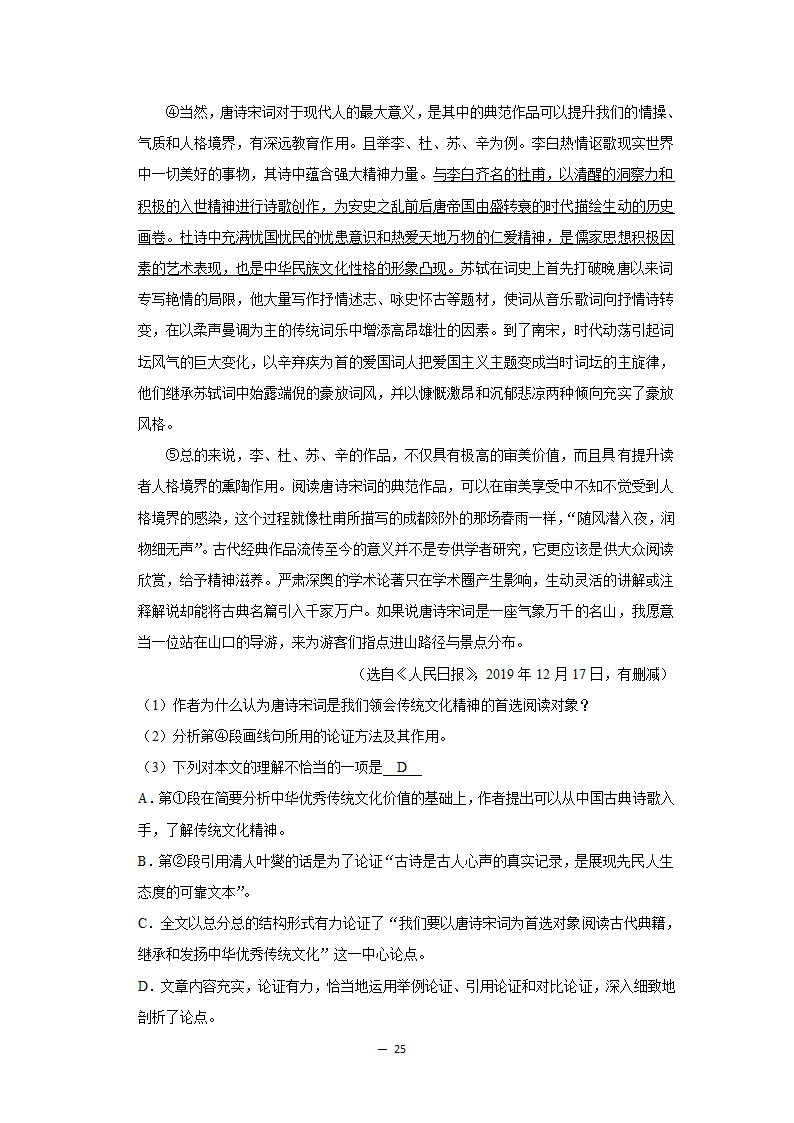 2017-2021年甘肃中考语文真题分类汇编之议论文与说明文阅读（含答案）.doc第25页