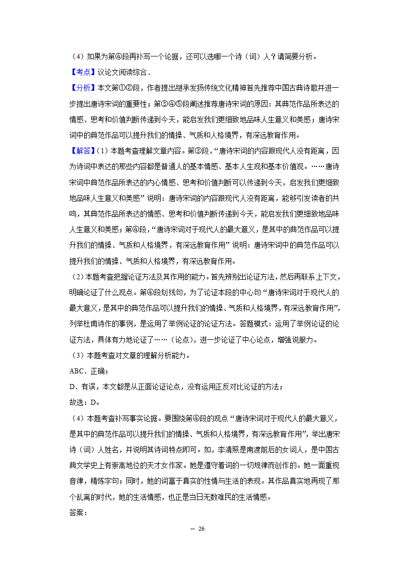 2017-2021年甘肃中考语文真题分类汇编之议论文与说明文阅读（含答案）.doc第26页