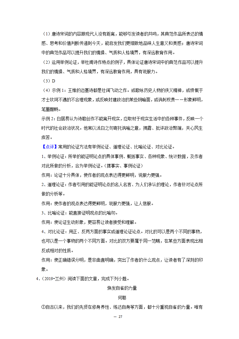 2017-2021年甘肃中考语文真题分类汇编之议论文与说明文阅读（含答案）.doc第27页