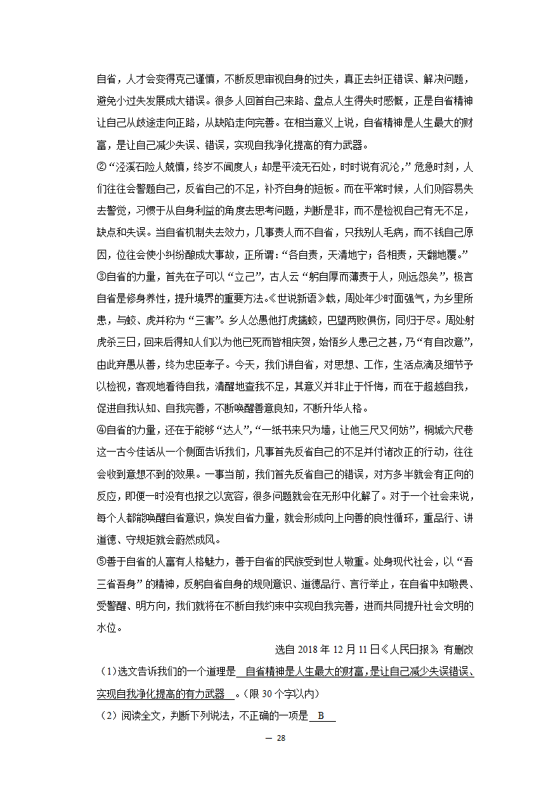 2017-2021年甘肃中考语文真题分类汇编之议论文与说明文阅读（含答案）.doc第28页