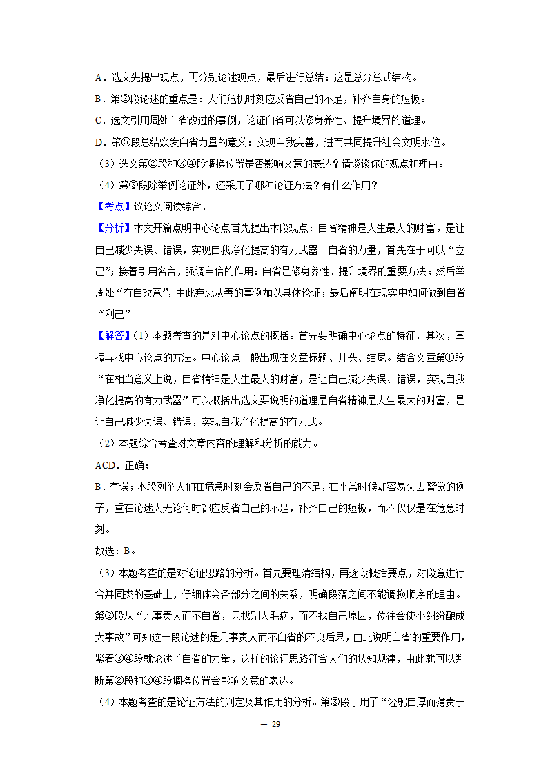 2017-2021年甘肃中考语文真题分类汇编之议论文与说明文阅读（含答案）.doc第29页