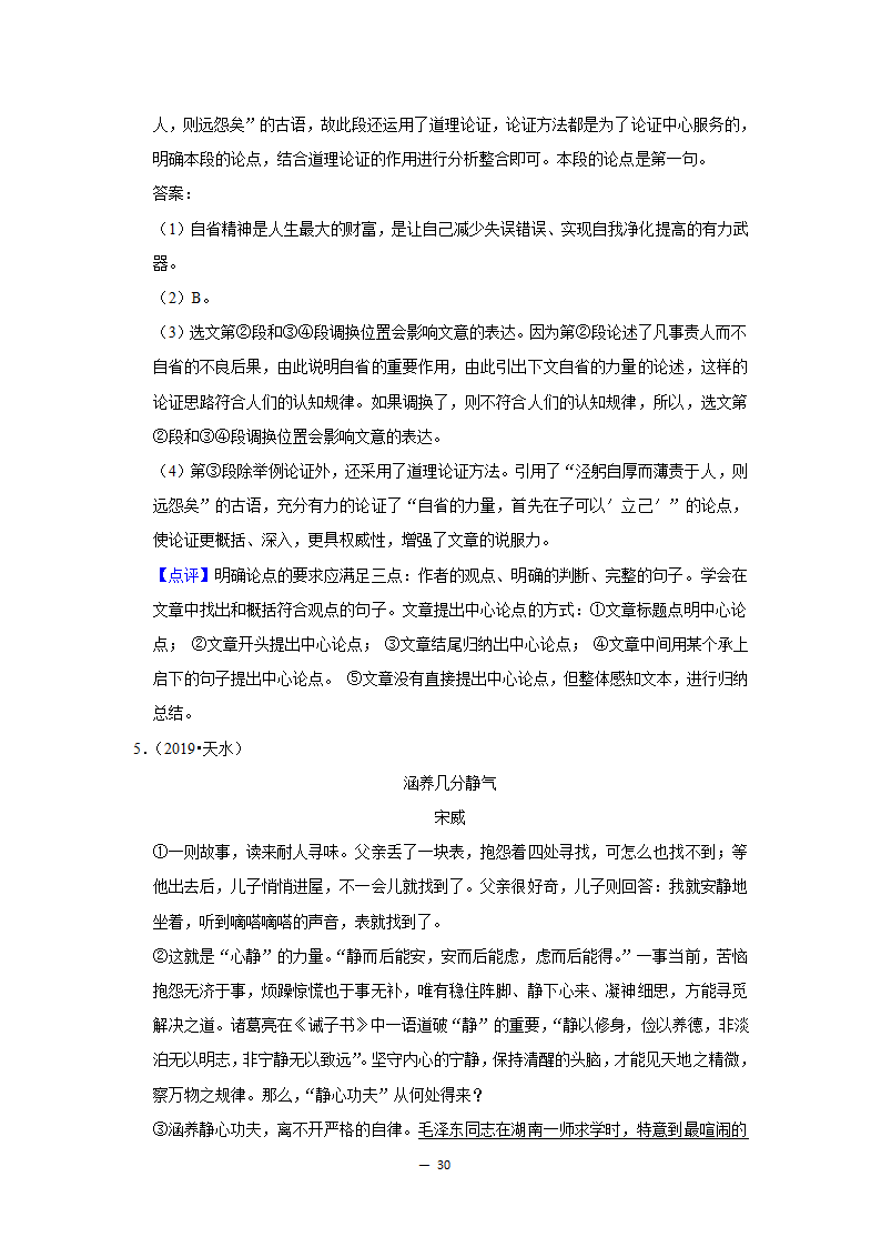 2017-2021年甘肃中考语文真题分类汇编之议论文与说明文阅读（含答案）.doc第30页