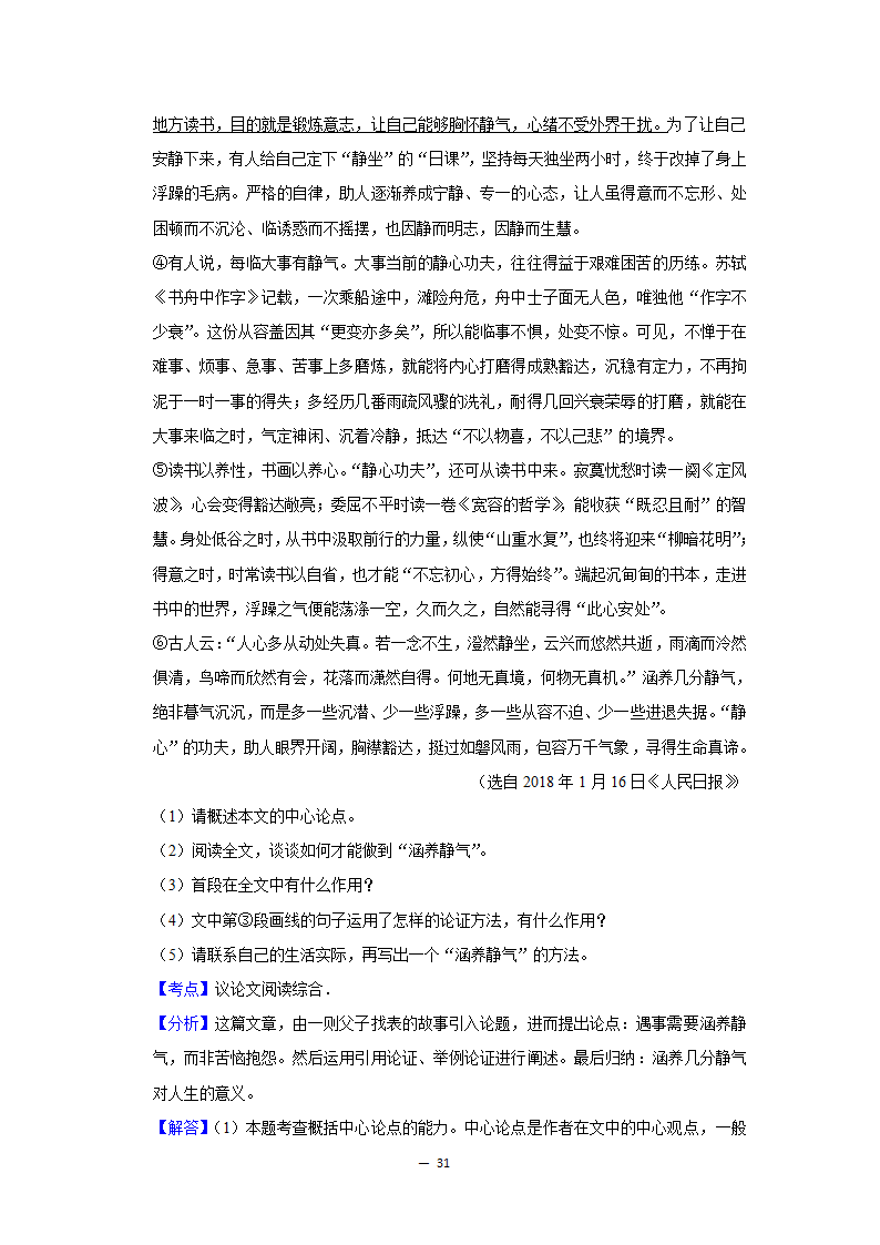 2017-2021年甘肃中考语文真题分类汇编之议论文与说明文阅读（含答案）.doc第31页