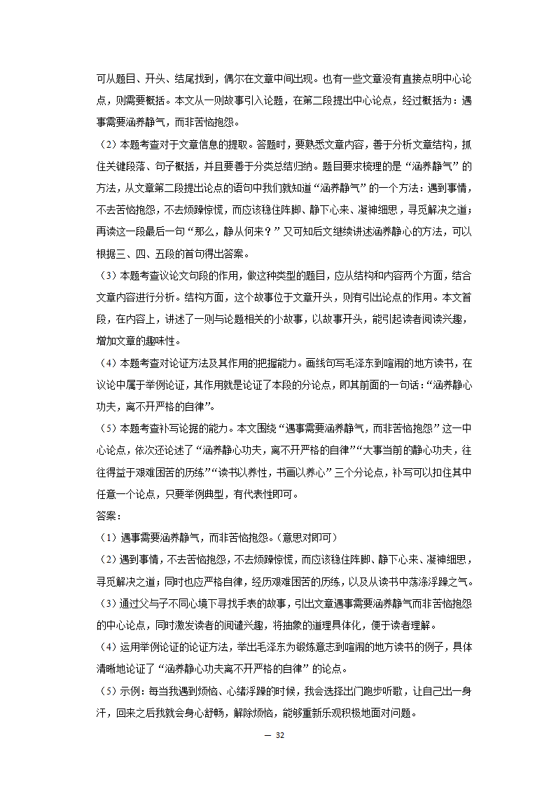 2017-2021年甘肃中考语文真题分类汇编之议论文与说明文阅读（含答案）.doc第32页