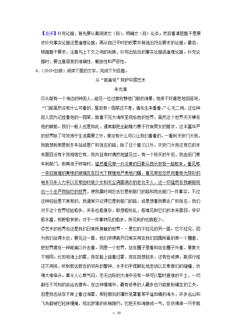 2017-2021年甘肃中考语文真题分类汇编之议论文与说明文阅读（含答案）.doc第33页