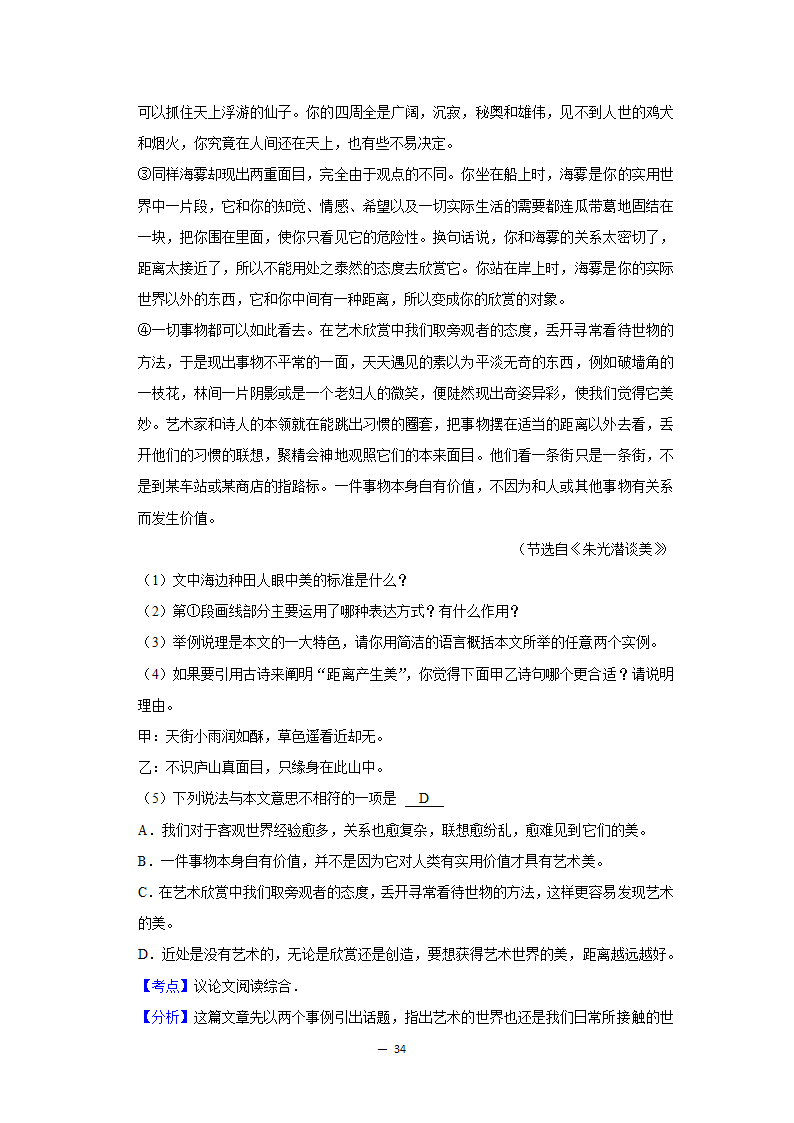 2017-2021年甘肃中考语文真题分类汇编之议论文与说明文阅读（含答案）.doc第34页