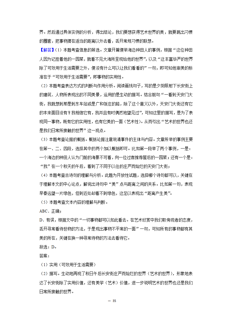 2017-2021年甘肃中考语文真题分类汇编之议论文与说明文阅读（含答案）.doc第35页