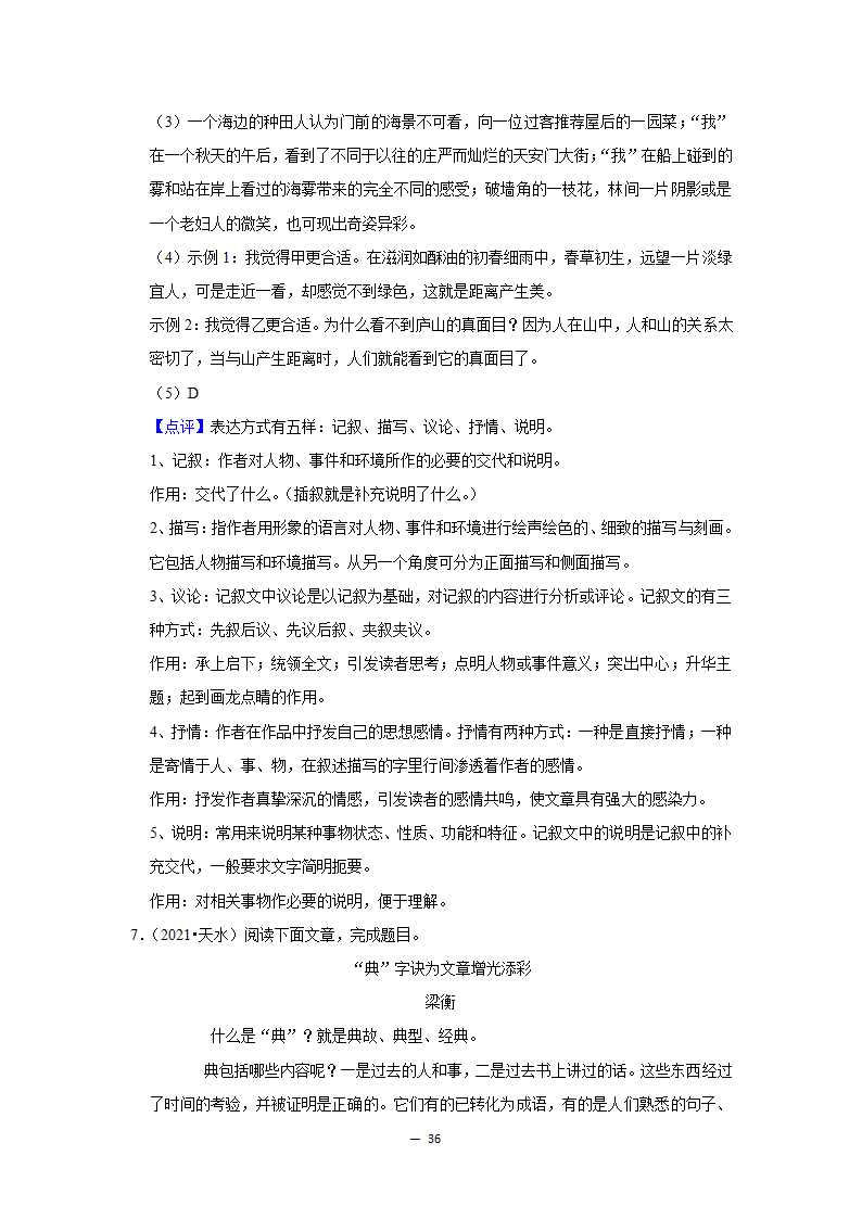 2017-2021年甘肃中考语文真题分类汇编之议论文与说明文阅读（含答案）.doc第36页