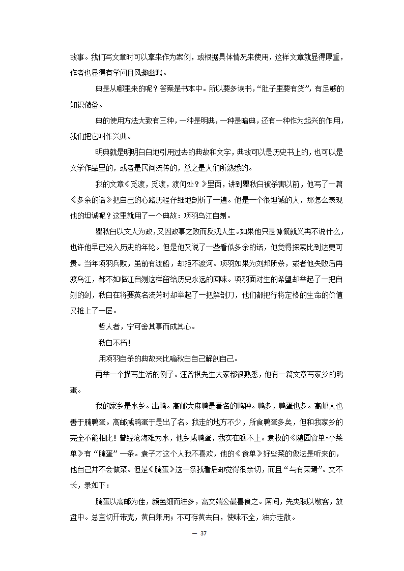 2017-2021年甘肃中考语文真题分类汇编之议论文与说明文阅读（含答案）.doc第37页