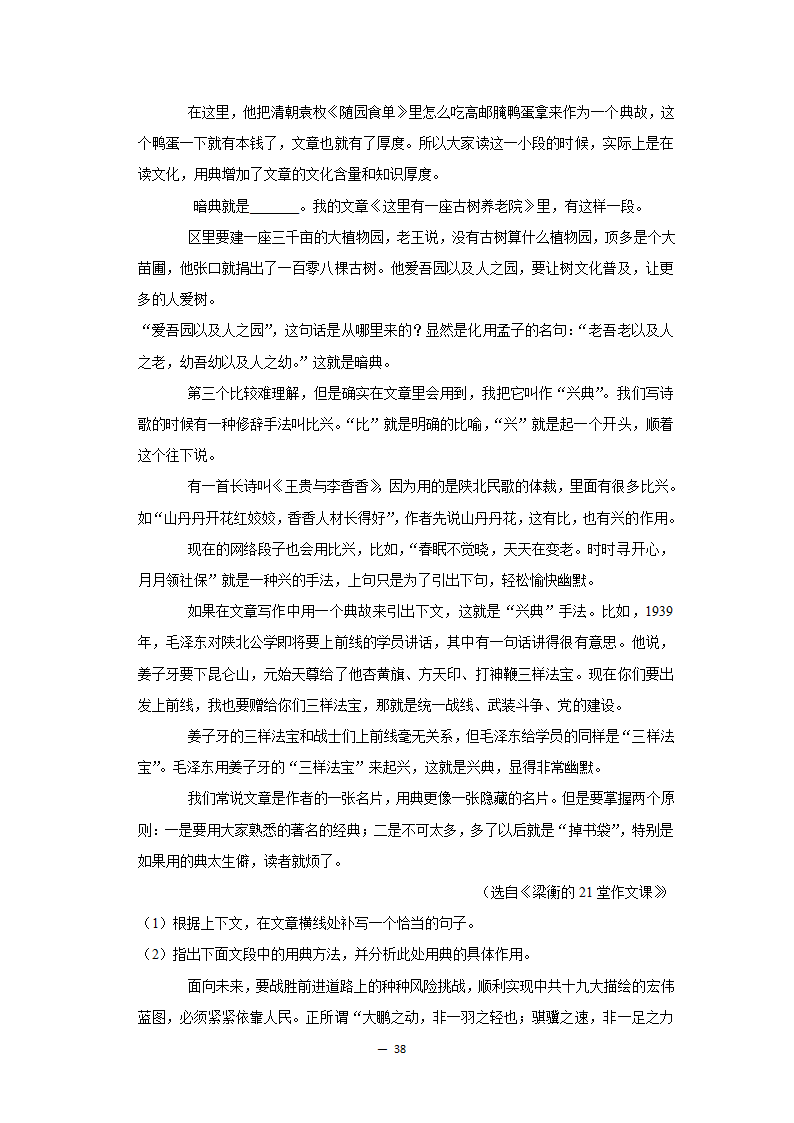 2017-2021年甘肃中考语文真题分类汇编之议论文与说明文阅读（含答案）.doc第38页