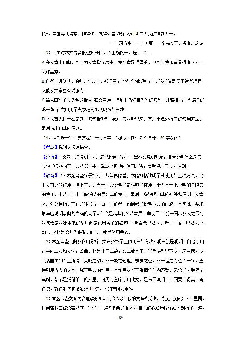 2017-2021年甘肃中考语文真题分类汇编之议论文与说明文阅读（含答案）.doc第39页