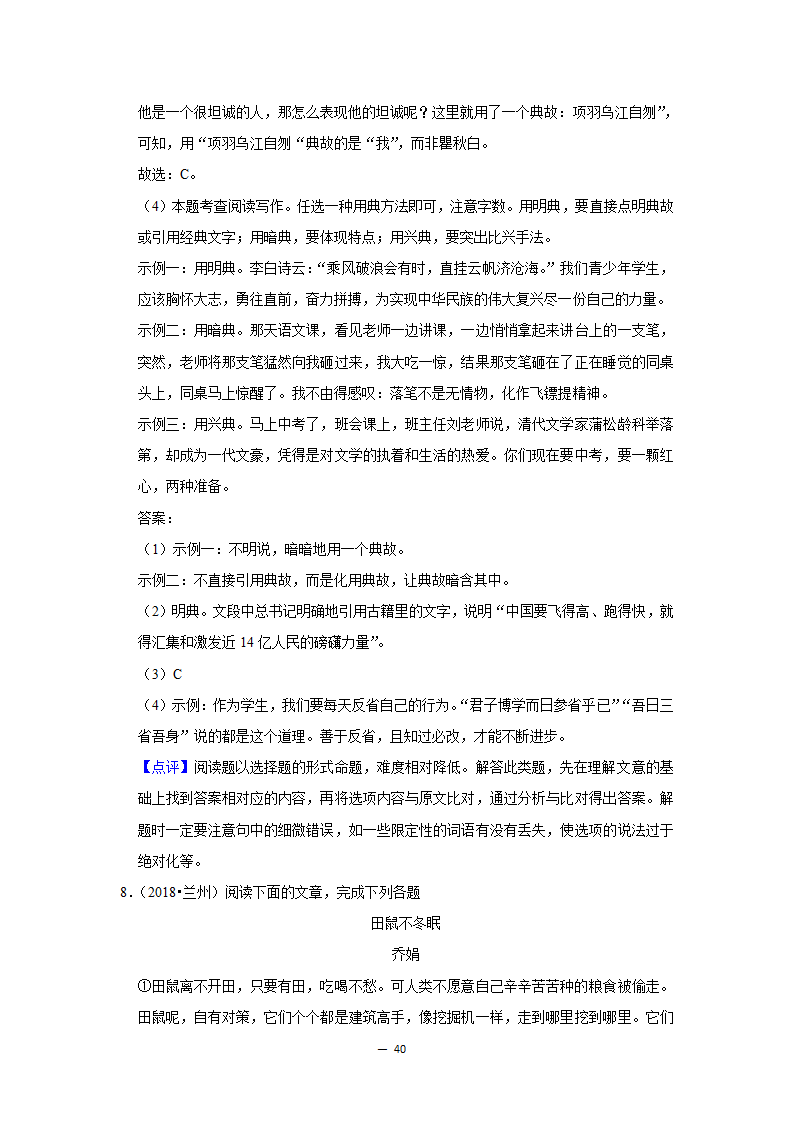 2017-2021年甘肃中考语文真题分类汇编之议论文与说明文阅读（含答案）.doc第40页