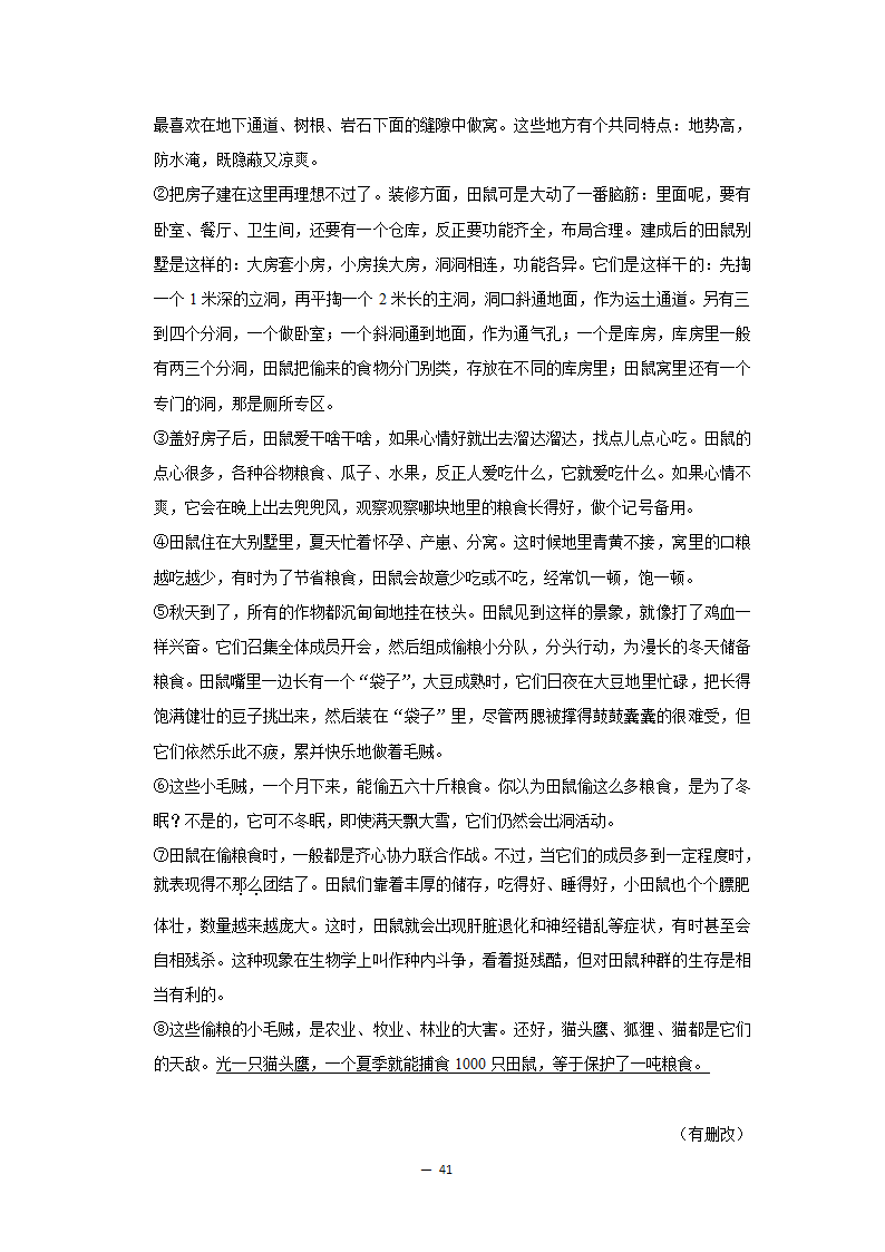 2017-2021年甘肃中考语文真题分类汇编之议论文与说明文阅读（含答案）.doc第41页